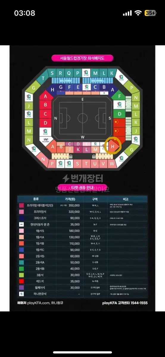 대한민국 중국 a매치 예선 1등석